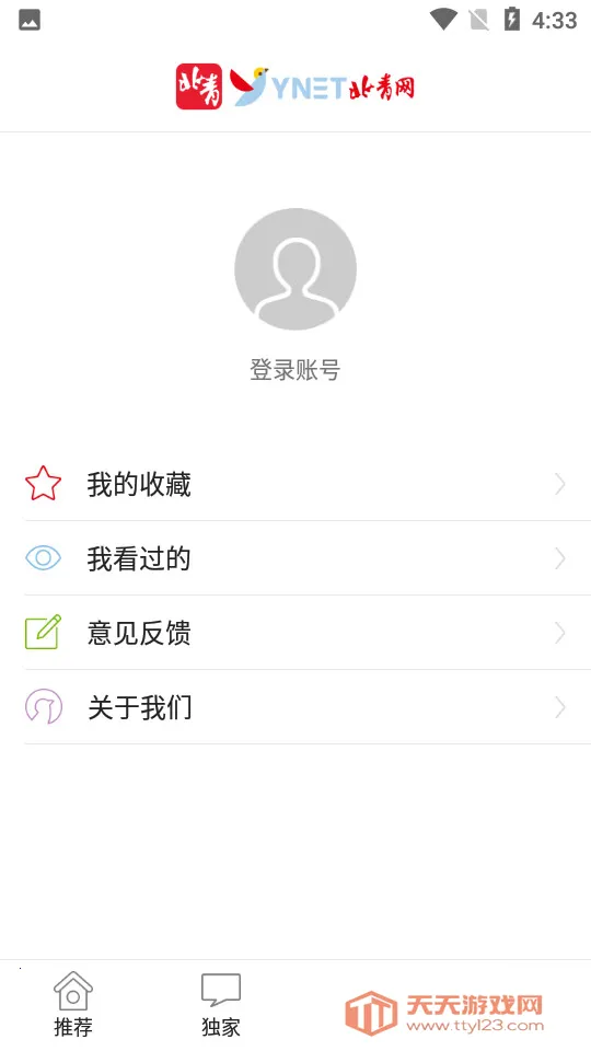 北青新闻2026官方正版v2.10.5 安卓版截图2