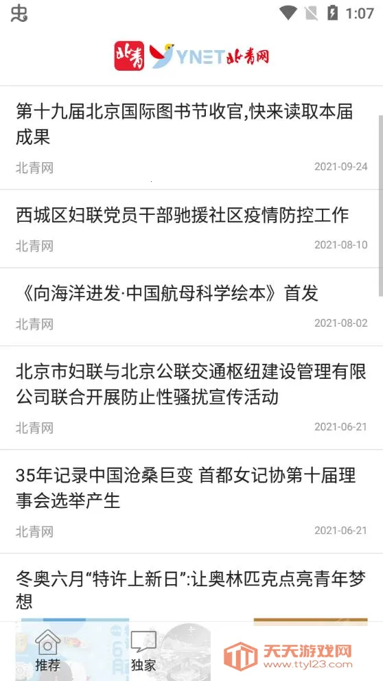 北青新闻2026官方正版v2.10.5 安卓版截图4