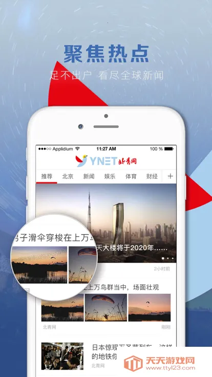 北青新闻2026官方正版v2.10.5 安卓版截图3