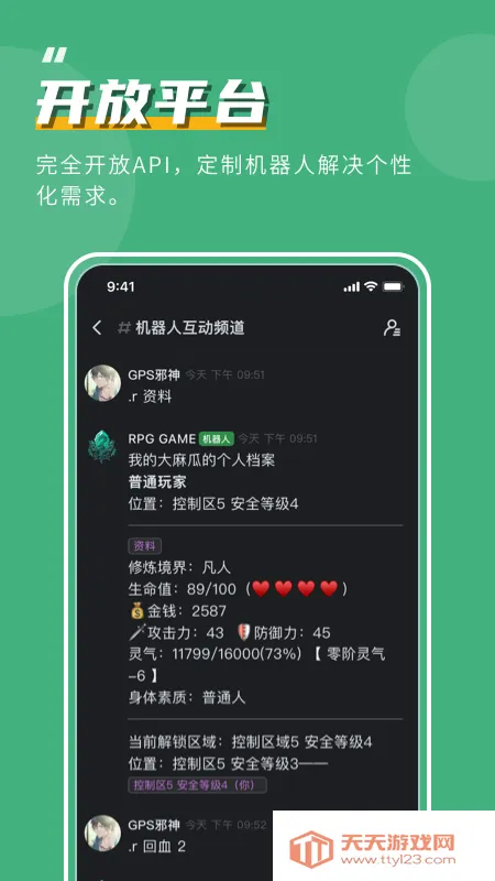 开黑啦v1.80.1 官方正版截图2
