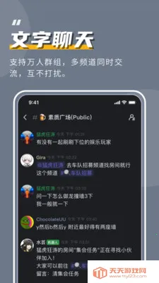 开黑啦v1.80.1 官方正版截图3