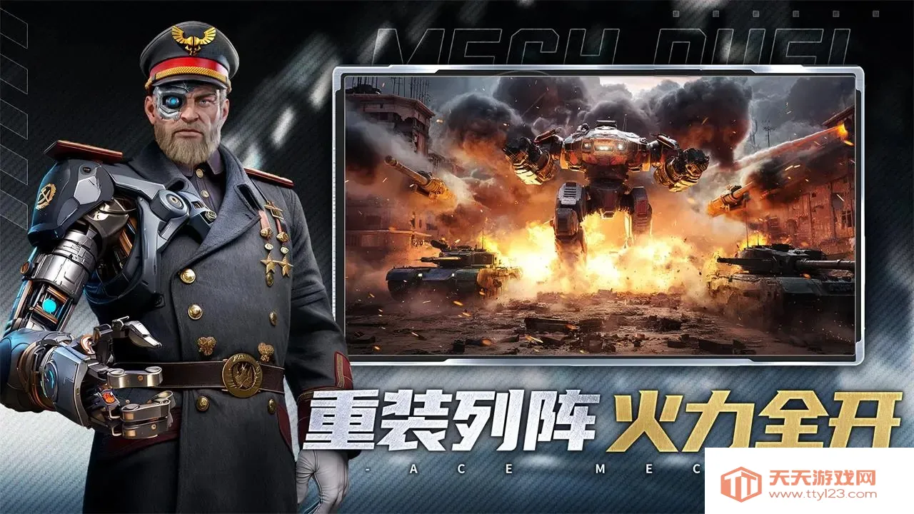 王牌机甲(机甲对战游戏)v1.0.0 官方正版截图1