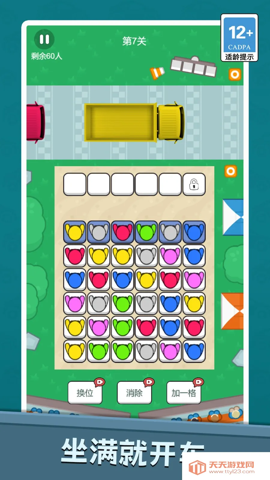 排排队上车2026最新版本v1.0.0 手机版截图2