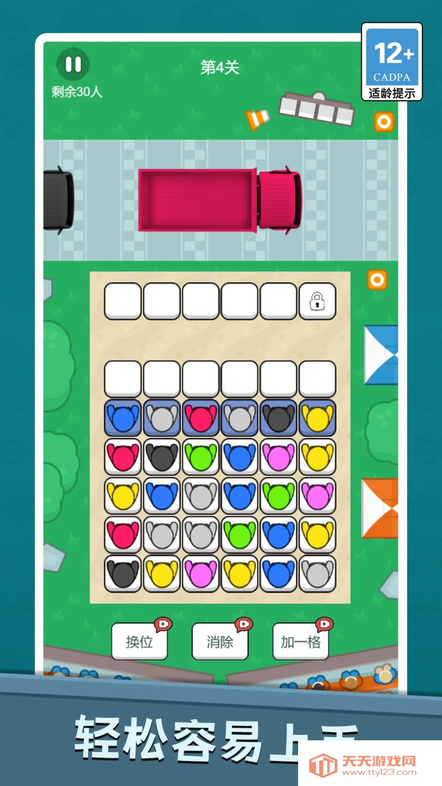 排排队上车2026最新版本v1.0.0 手机版截图3