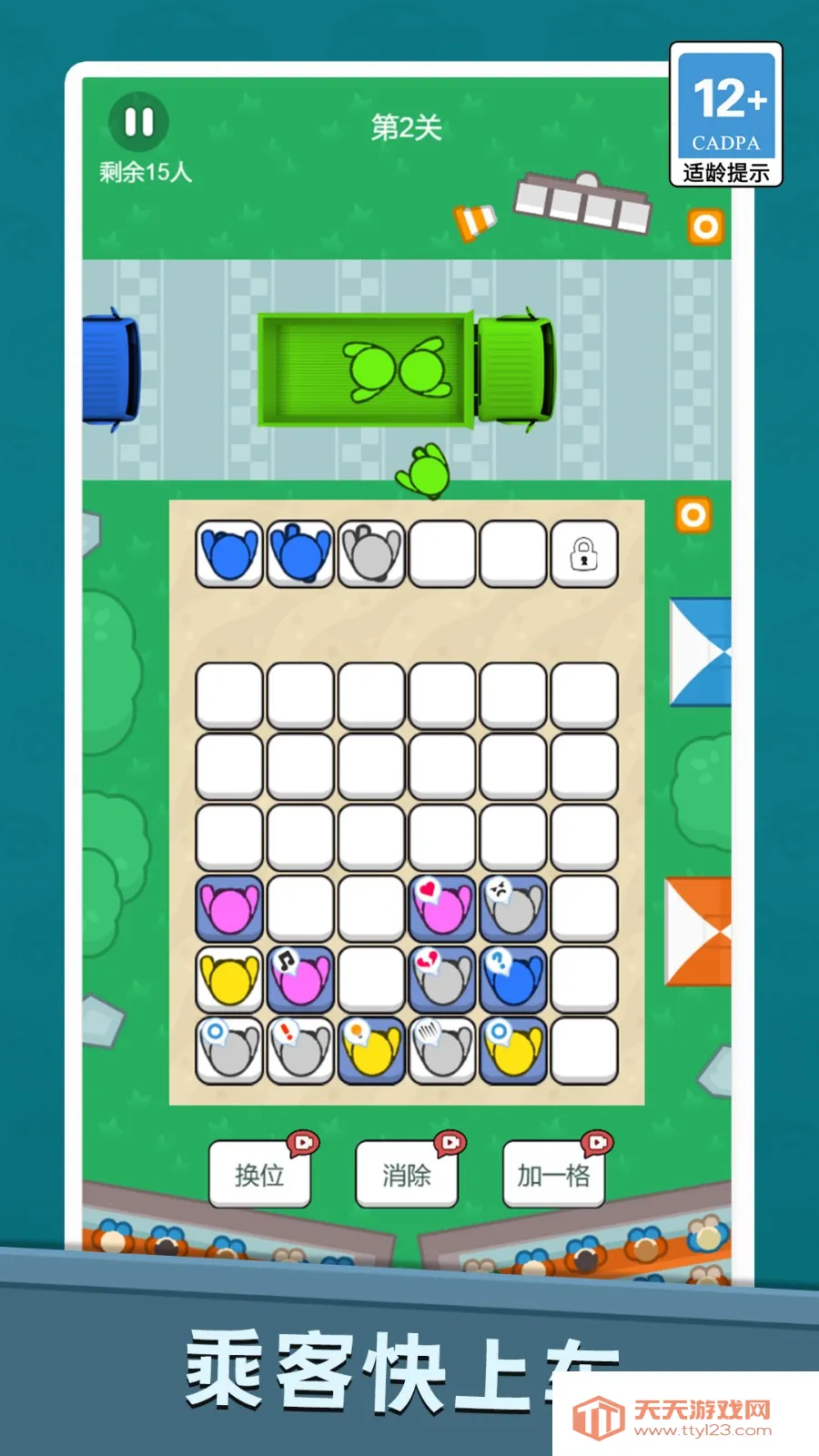 排排队上车2026最新版本v1.0.0 手机版截图4