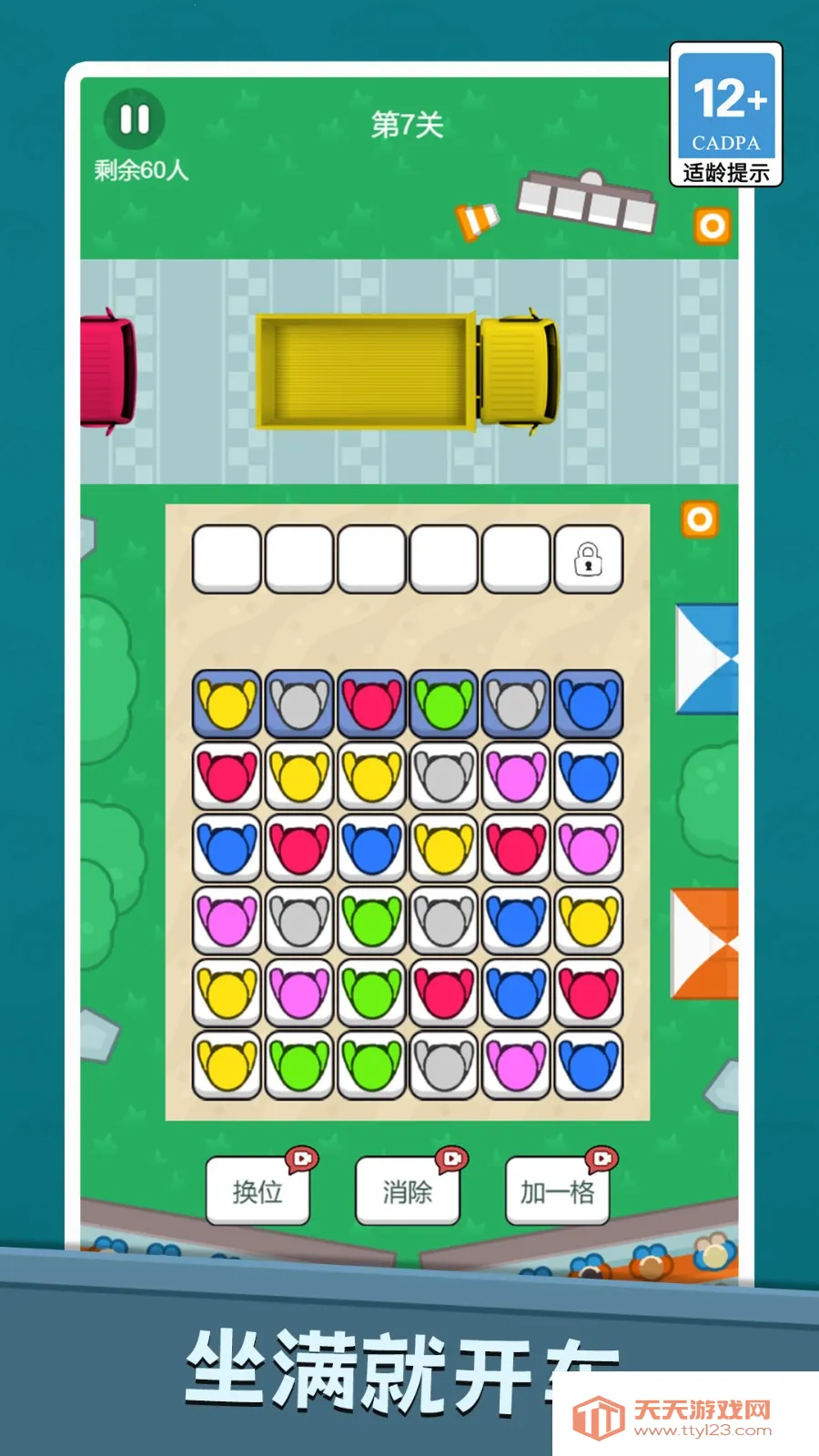 排排队上车2026最新版本 排排队上车2026最新版本