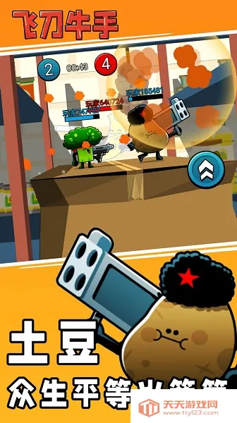 飞刀牛手最新手机版 飞刀牛手最新手机版