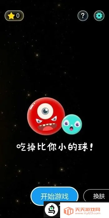 萌球大作战(球类吞噬手游)v1.2.0 免费版截图2