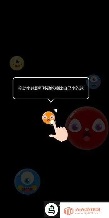 萌球大作战(球类吞噬手游)v1.2.0 免费版截图3