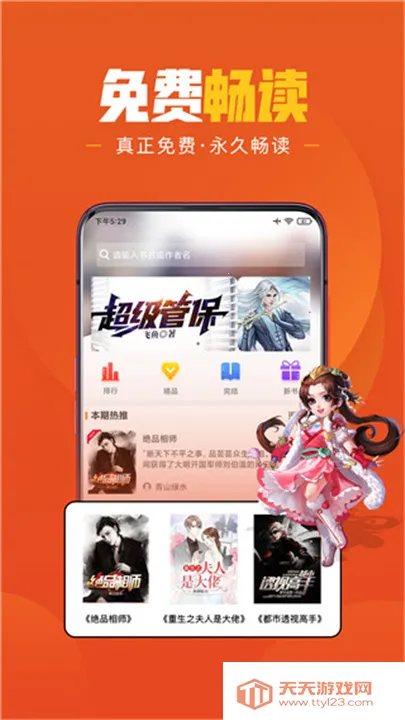 �ֶ���ѧС˵2026���ذ�װv1.6.6 �ֻ����ͼ2