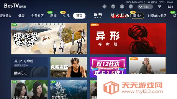 ����TV����(Ӱ�Ӳ���ƽ̨)vBesTV_BTTC_DANGBEI_8.0.2211.6 �ٷ������ͼ0