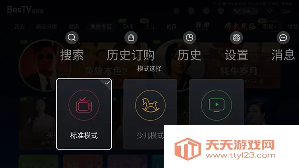 ����TV����(Ӱ�Ӳ���ƽ̨)vBesTV_BTTC_DANGBEI_8.0.2211.6 �ٷ������ͼ2