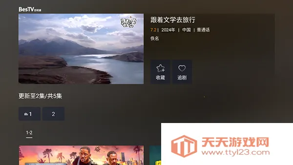 ����TV����(Ӱ�Ӳ���ƽ̨)vBesTV_BTTC_DANGBEI_8.0.2211.6 �ٷ������ͼ3