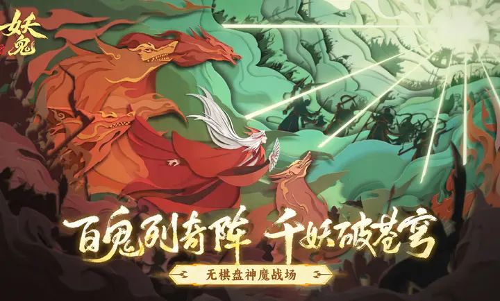 妖妖棋-代号:妖鬼安卓版手机版v0.2.11.746523 免费版截图2