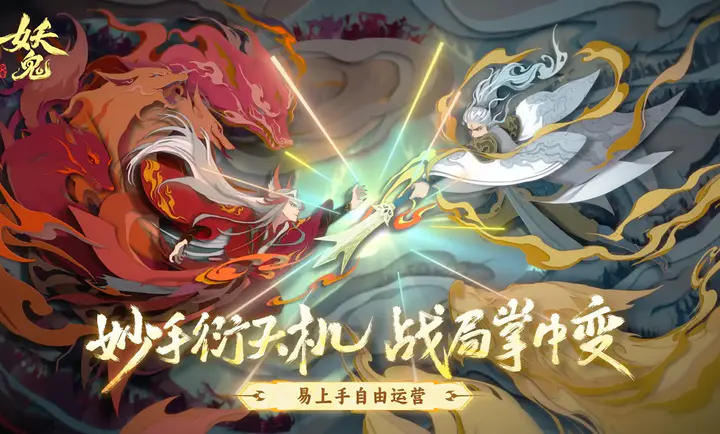 妖妖棋-代号:妖鬼安卓版手机版v0.2.11.746523 免费版截图3