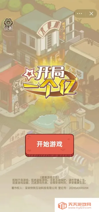 开局一个亿破解版免广告 开局一个亿破解版免广告