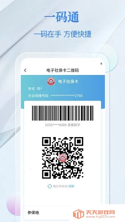 金保信电子社保卡2026官方正版v4.4.8 手机版截图0