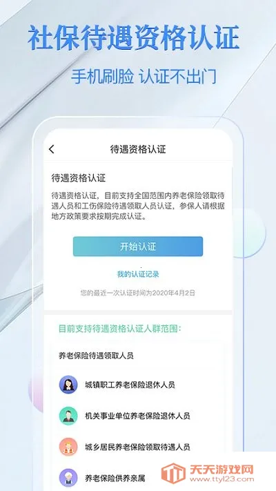 金保信电子社保卡2026官方正版v4.4.8 手机版截图1