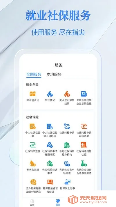 金保信电子社保卡2026官方正版v4.4.8 手机版截图3