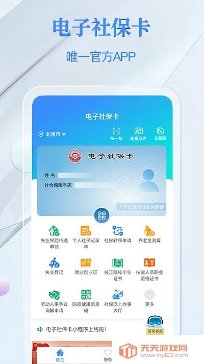 金保信电子社保卡2026官方正版 金保信电子社保卡2026官方正版