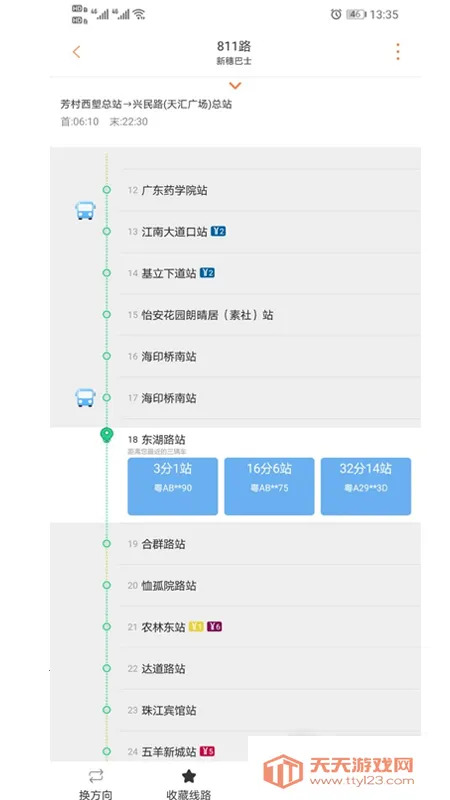 广州交通行讯通2026下载安装v4.4.7 免费版截图4