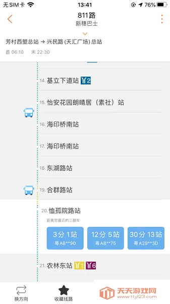 广州交通行讯通2026下载安装v4.4.7 免费版截图3