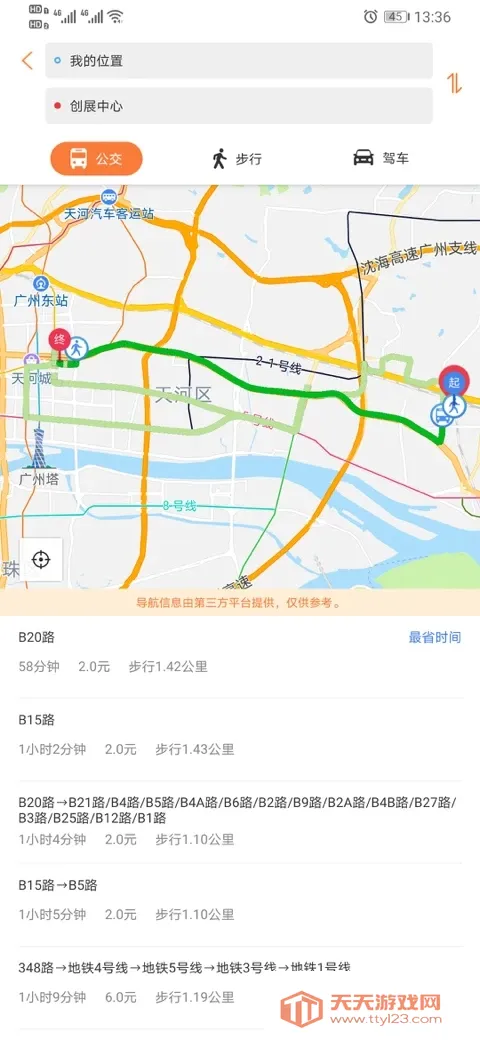 广州交通行讯通2026下载安装v4.4.7 免费版截图1