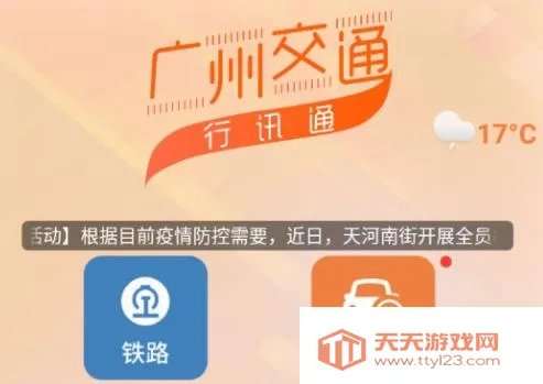 广州交通行讯通2026下载安装 广州交通行讯通2026下载安装