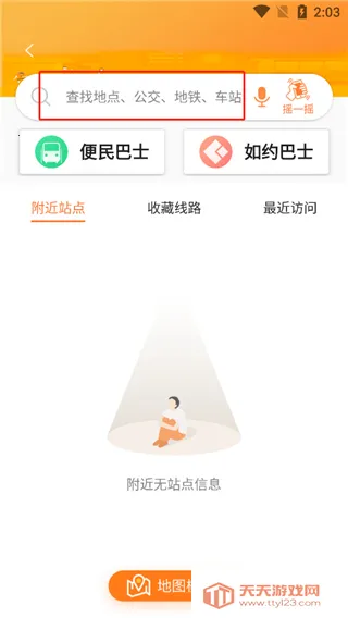 广州交通行讯通2026下载安装 广州交通行讯通2026下载安装