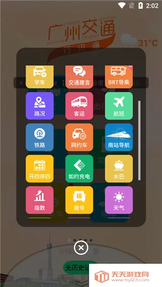 广州交通行讯通2026下载安装 广州交通行讯通2026下载安装