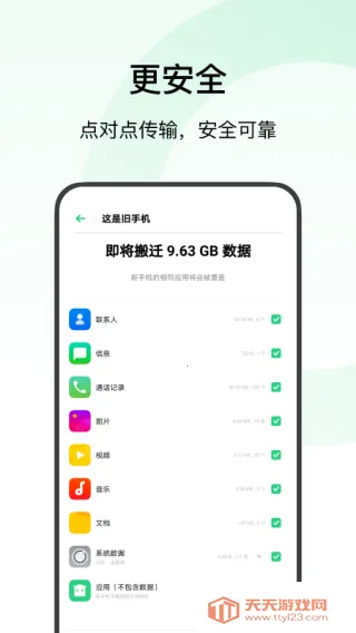 ��̫�ֻ����(�ֻ����ݴ���)v15.9.1 ��Ѱ��ͼ3