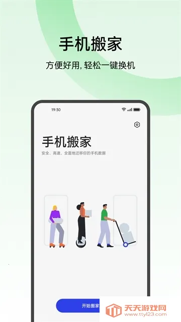 ��̫�ֻ����(�ֻ����ݴ���)v15.9.1 ��Ѱ��ͼ2