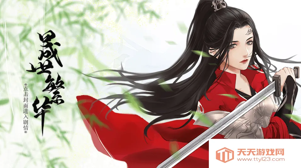 晟世繁华橙光2026官方正版v3.27.0.0209 免费版截图1