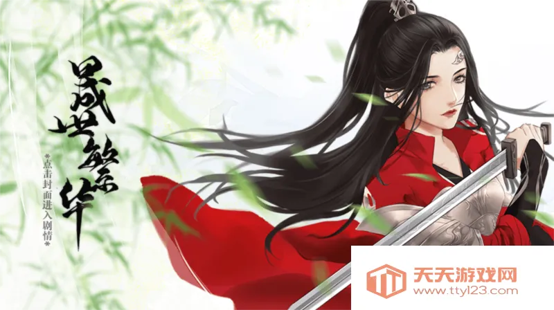 晟世繁华橙光2026官方正版 晟世繁华橙光2026官方正版