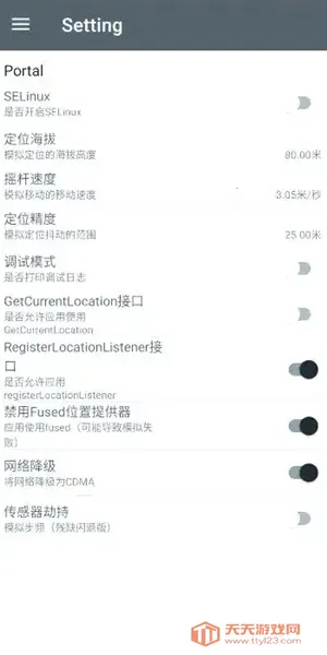 PortalDev定位模块2026最新版本v2.0.6.r86.8ed0978 手机版截图2