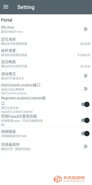 PortalDev定位模块2026最新版本v2.0.6.r86.8ed0978 手机版截图4