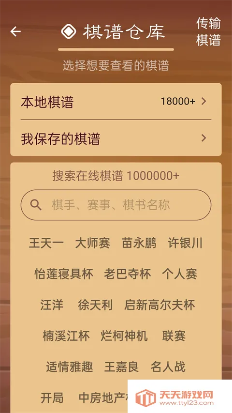 ��·�й�����(�����ս��Ϸ)v2.6.5 ��Ѱ��ͼ4