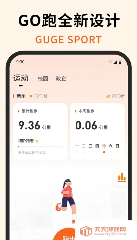 �����˶�(�˶�����ƽ̨)v4.3.10011 ��׿���ͼ1