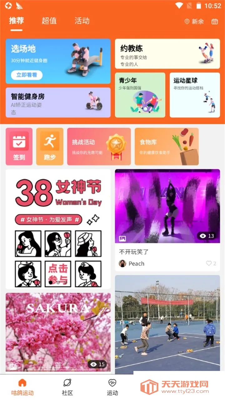 �����˶�(�˶�����ƽ̨)