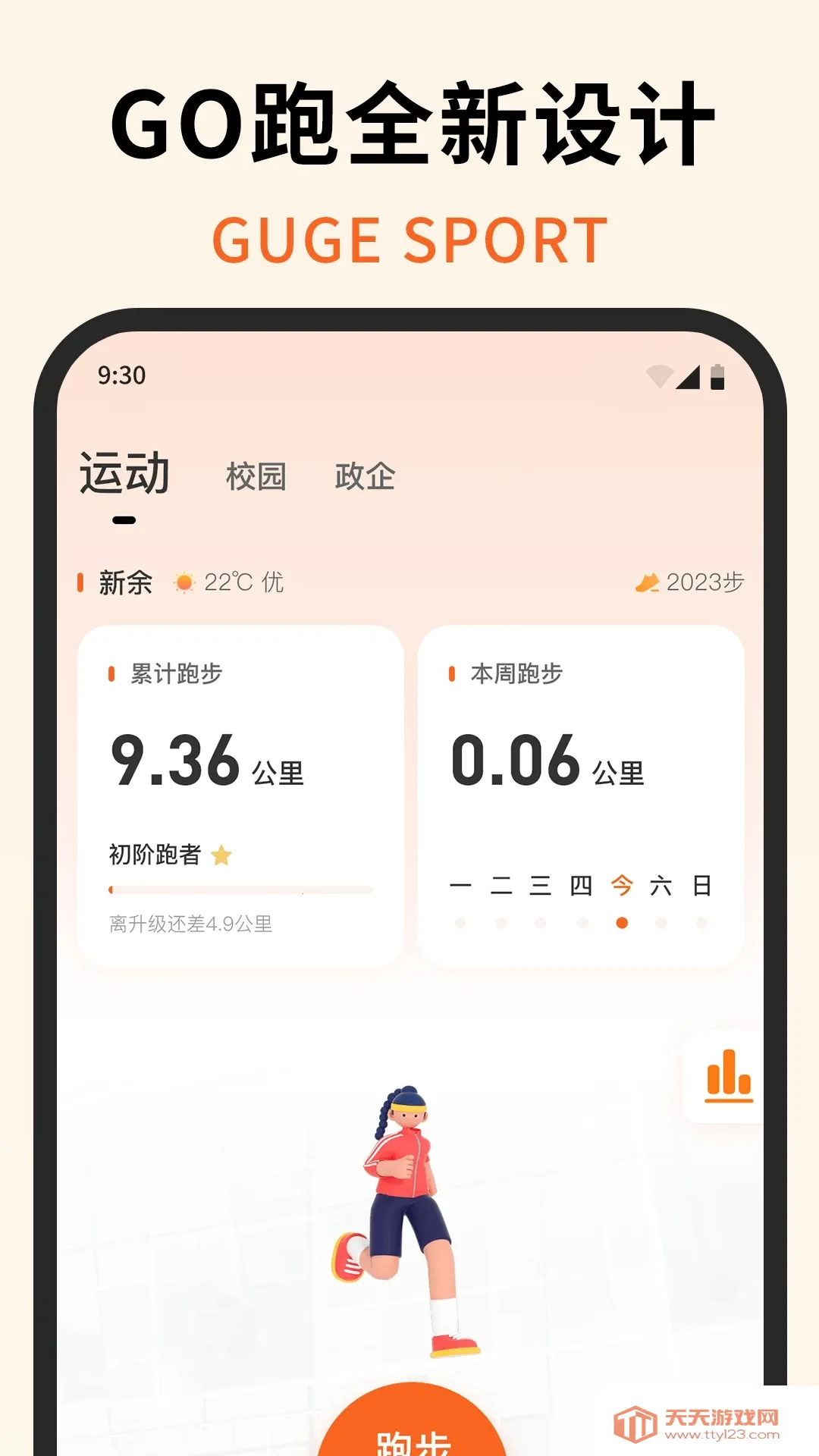 �����˶�(�˶�����ƽ̨)v4.3.10011 ��׿���ͼ2