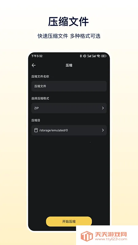 zip�ļ���ѹ(�ļ���ѹ������)v5.5.8 ��Ѱ��ͼ4