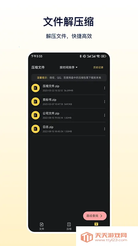zip�ļ���ѹ(�ļ���ѹ������)v5.5.8 ��Ѱ��ͼ3