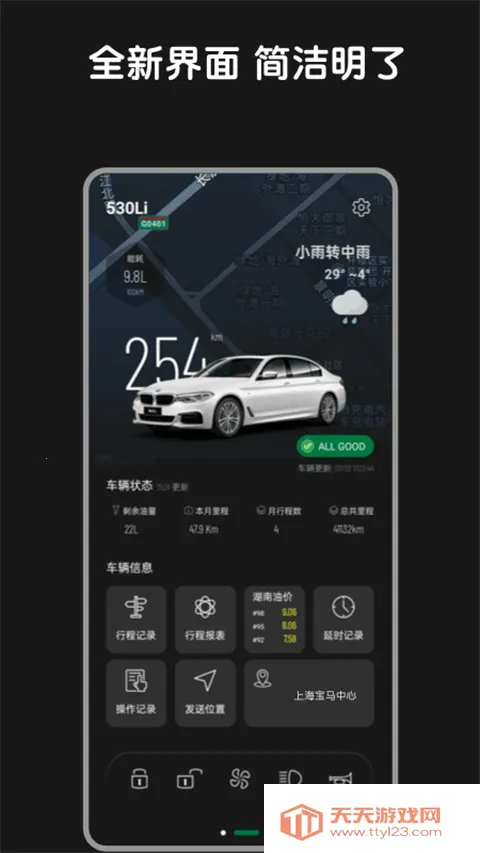 智保养车(宝马控车app)v1.9.4 安卓版截图4