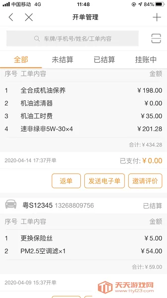 智保养车(宝马控车app)v1.9.4 安卓版截图1