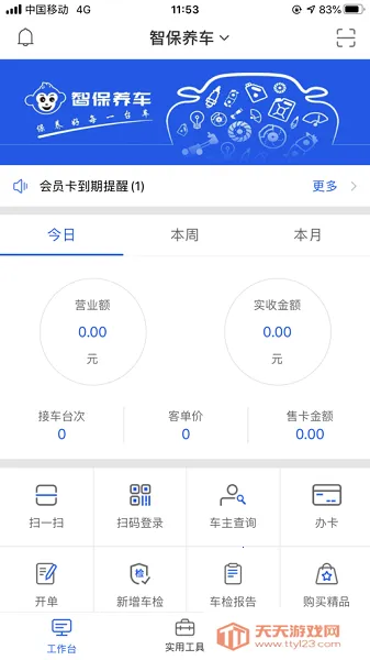 智保养车(宝马控车app)v1.9.4 安卓版截图2