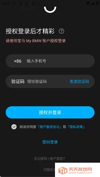 智保养车(宝马控车app) 智保养车(宝马控车app)