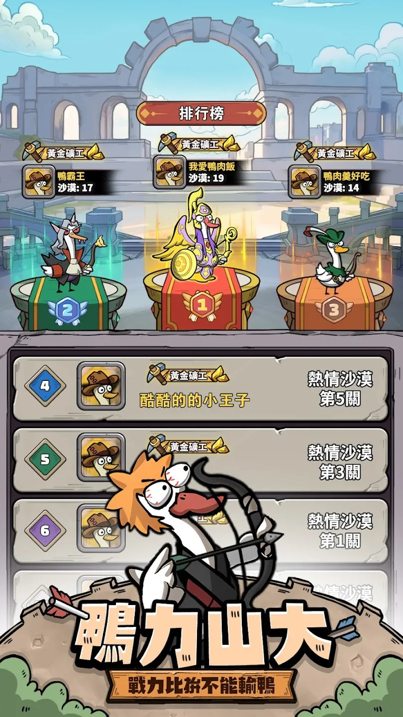 別破防鸭(策略塔防游戏)v6.8.9 手机版截图1