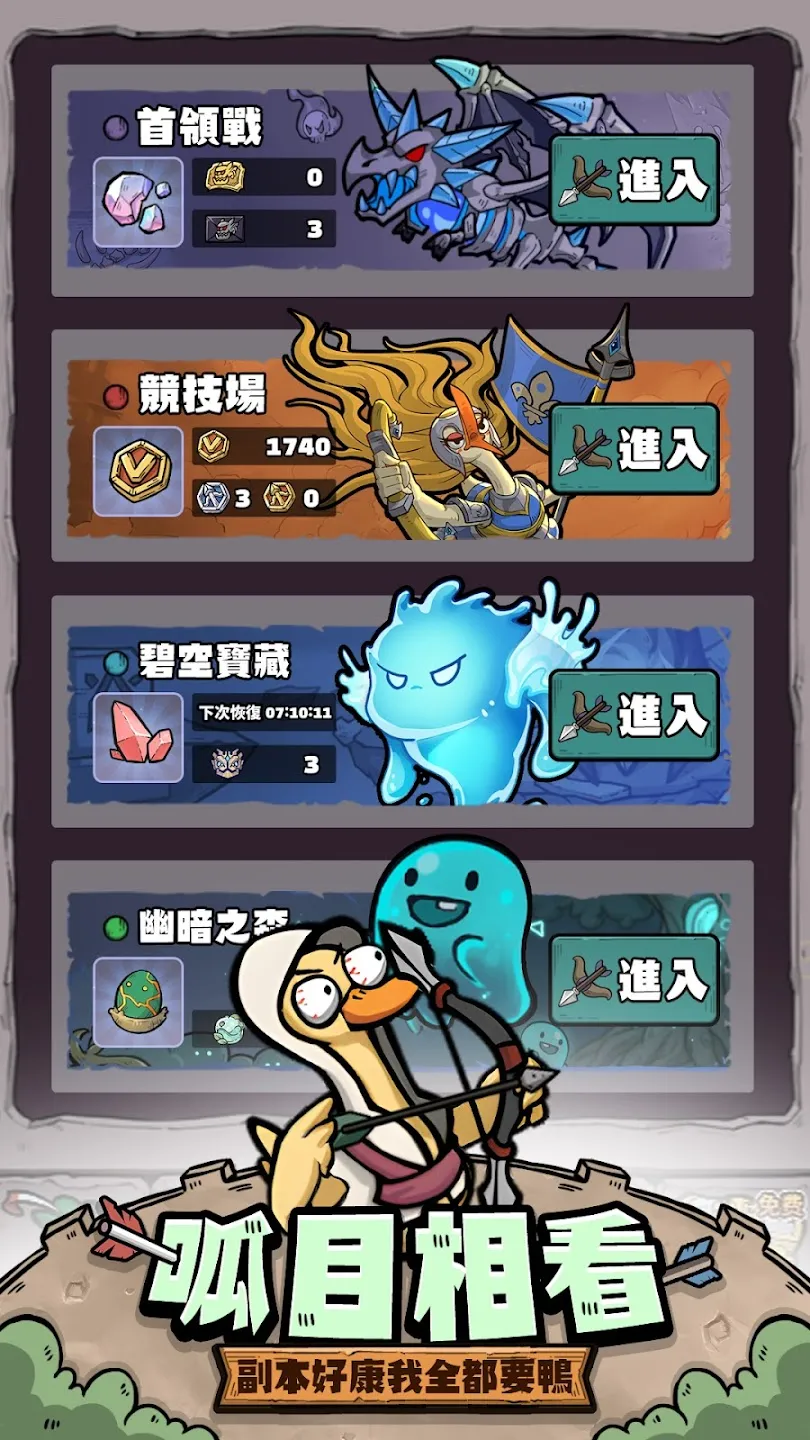 別破防鸭(策略塔防游戏)v6.8.9 手机版截图3