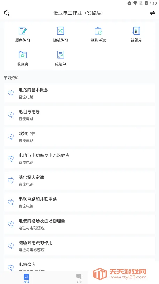 �繤����(�繤�������)v3.0.2 �ֻ����ͼ2