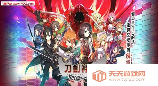 SAOIF刀剑神域最新手机版v2.9.9 手机版截图2